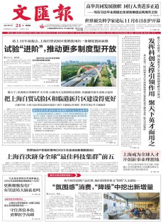 文汇报